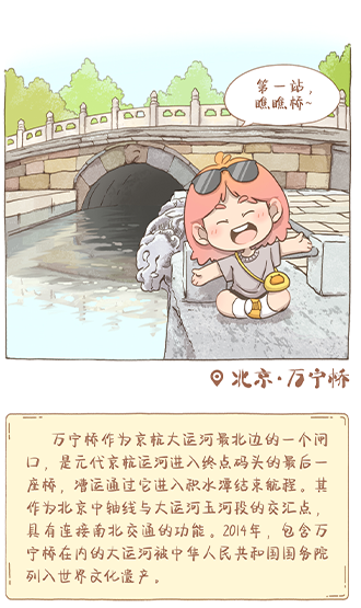 漫畫大運(yùn)河｜清風(fēng)來，蛙聲起，開啟超chill的大運(yùn)河之旅