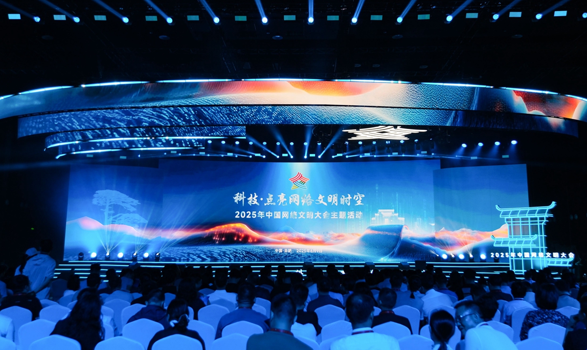 2025年中國(guó)網(wǎng)絡(luò)文明大會(huì)“科技·點(diǎn)亮網(wǎng)絡(luò)文明時(shí)空”主題活動(dòng)在安徽合肥舉行