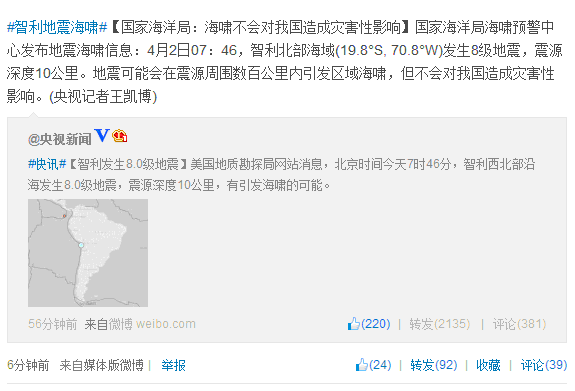 國家海洋局:海嘯不會(huì)對(duì)我國造成災(zāi)害性影響