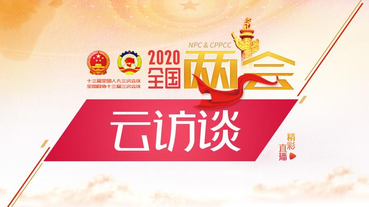 兩會(huì)云訪談：連線全國政協(xié)委員、百度董事長李彥宏