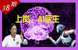 上崗，AI醫(yī)生