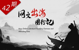 網(wǎng)文“出?！比Ψ塾? /></a></div>
<div   id=