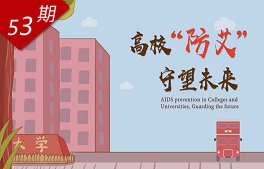 高?！胺腊?，守望未來(lái)