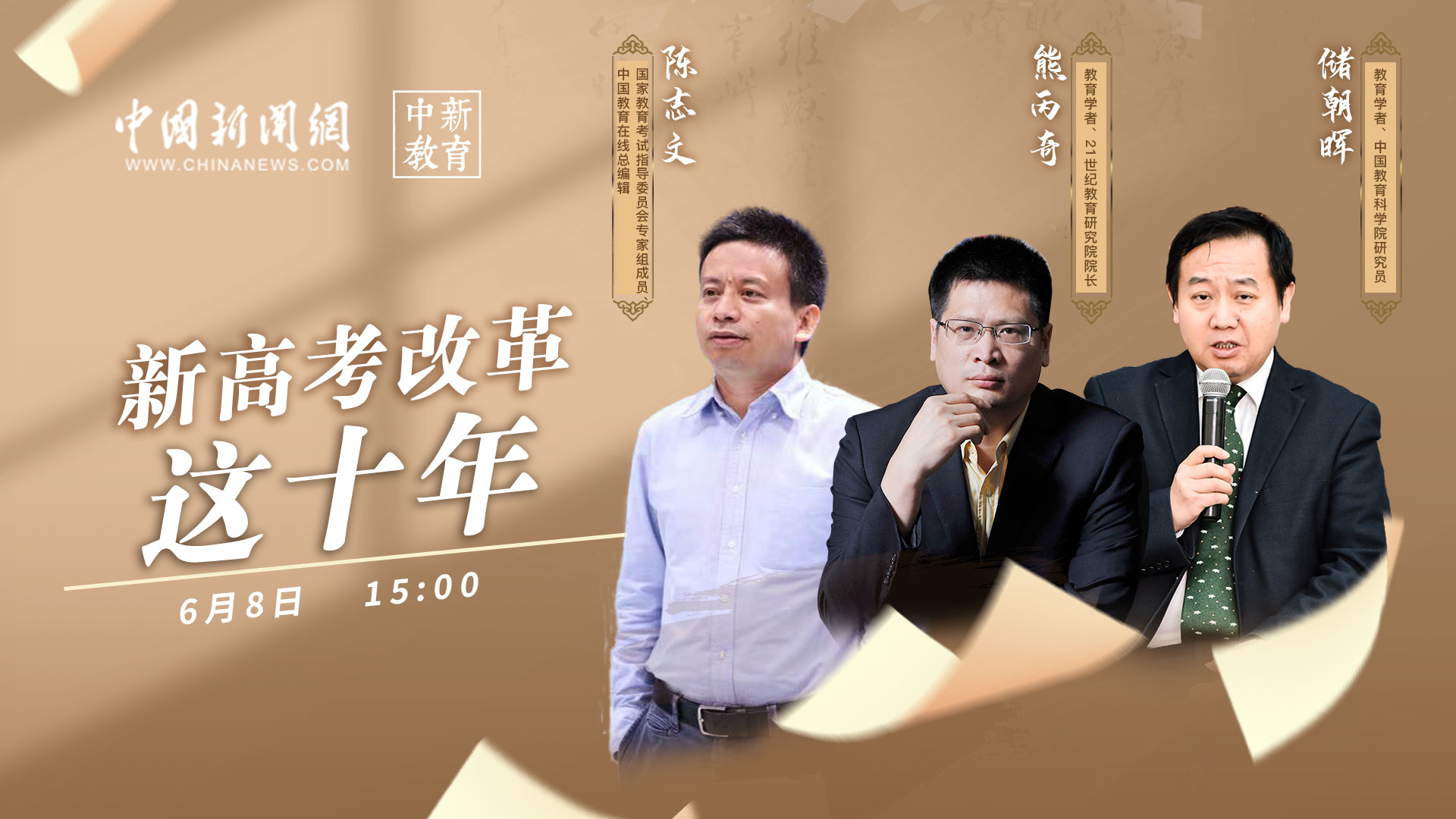 中新教育·高考系列直播：大學(xué)排名，應(yīng)該怎么排？ 